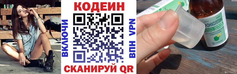 Codein напиток Lean (лин) Калининск